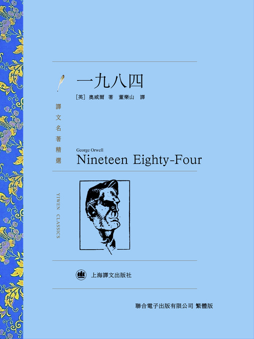 Cover image for 一九八四